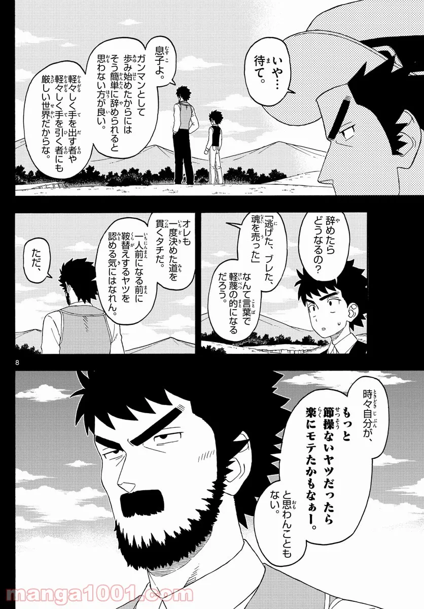 保安官エヴァンスの嘘 DEAD OR LOVE - 第233話 - Page 6