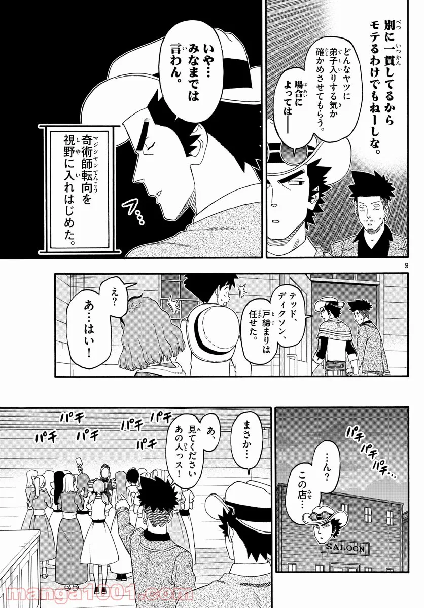 保安官エヴァンスの嘘 DEAD OR LOVE - 第233話 - Page 7