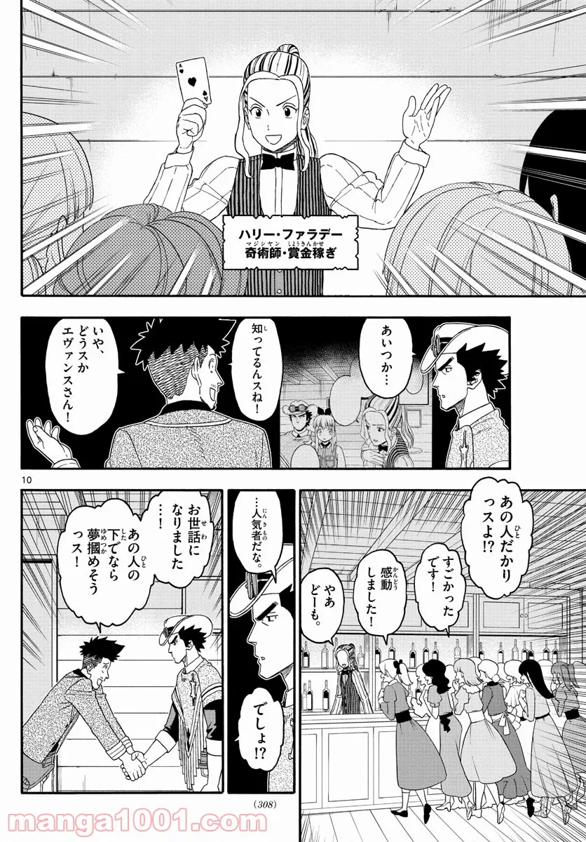 保安官エヴァンスの嘘 DEAD OR LOVE - 第233話 - Page 8