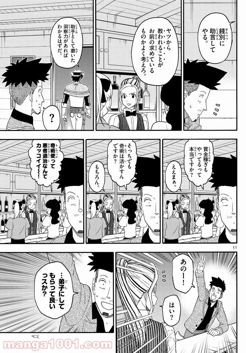 保安官エヴァンスの嘘 DEAD OR LOVE - 第233話 - Page 9