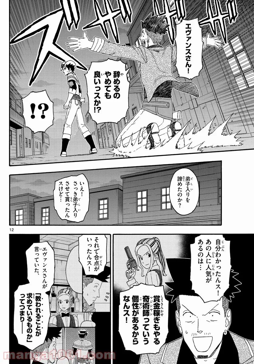 保安官エヴァンスの嘘 DEAD OR LOVE - 第233話 - Page 10