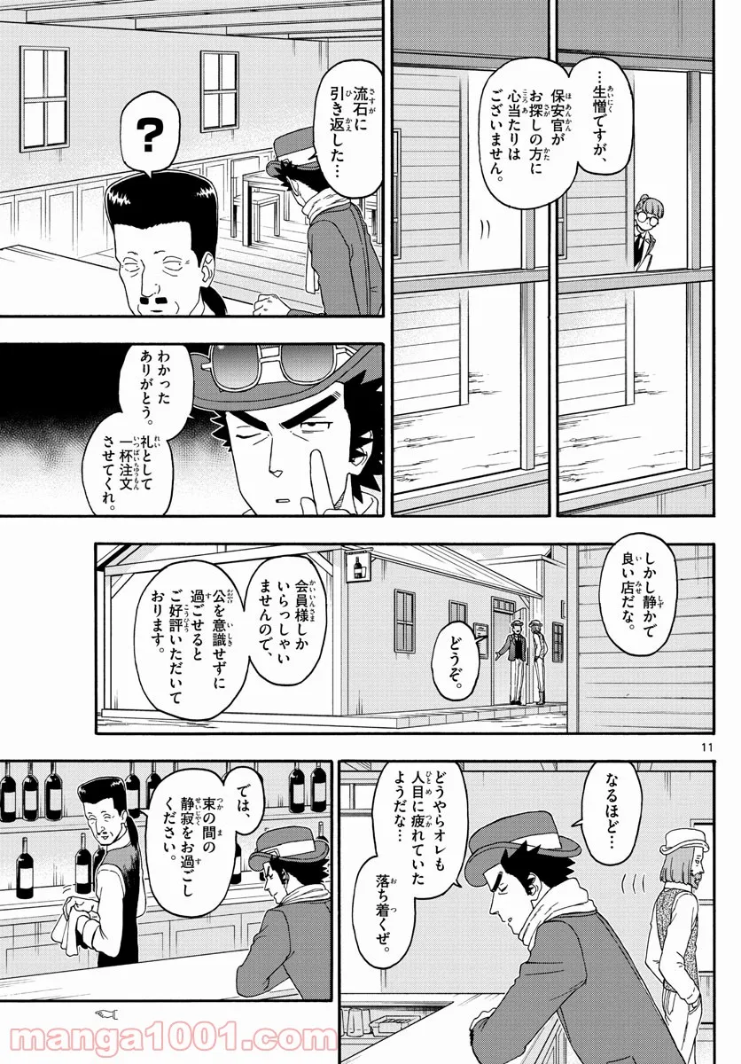 保安官エヴァンスの嘘 DEAD OR LOVE - 第234話 - Page 11