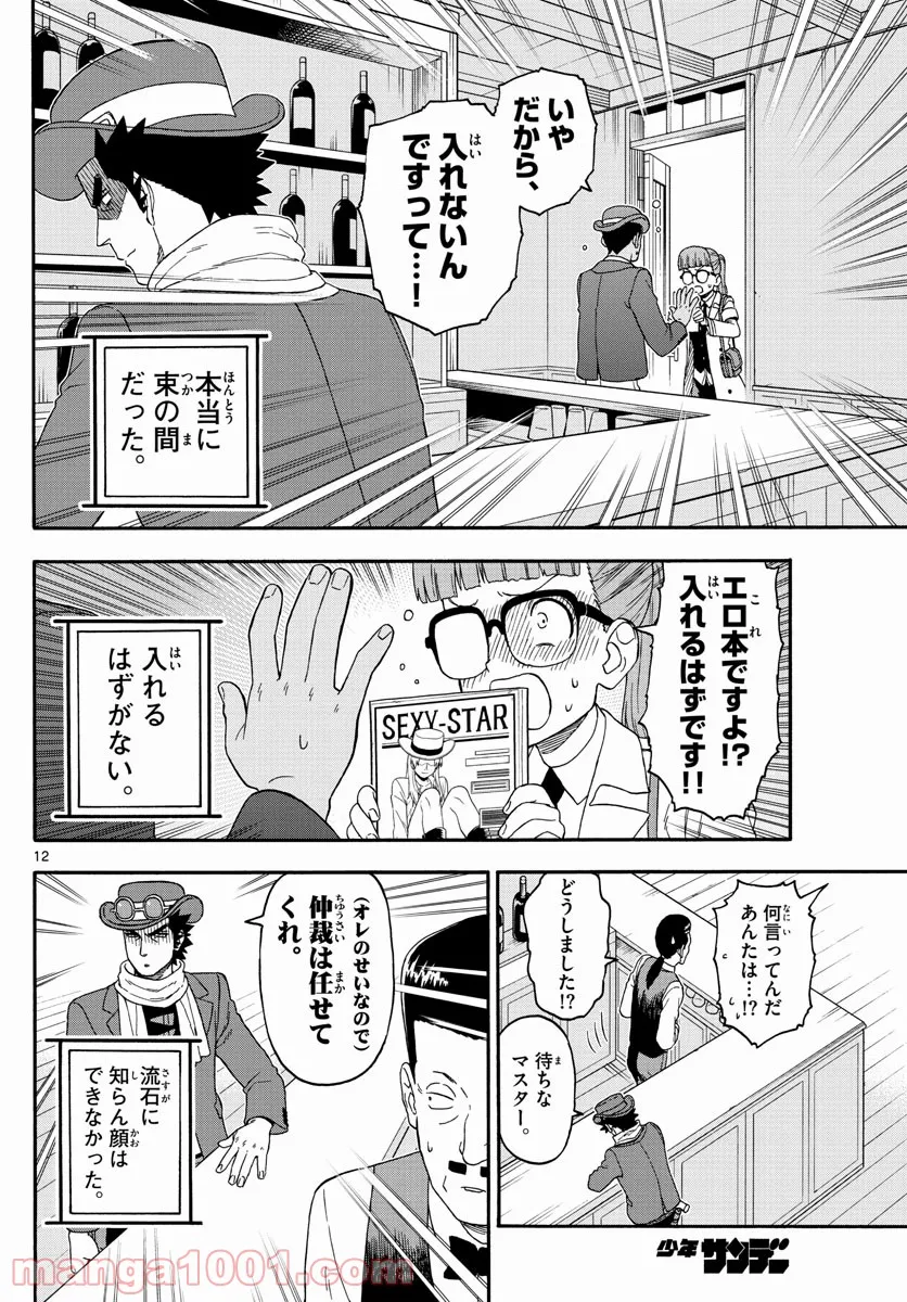 保安官エヴァンスの嘘 DEAD OR LOVE - 第234話 - Page 12