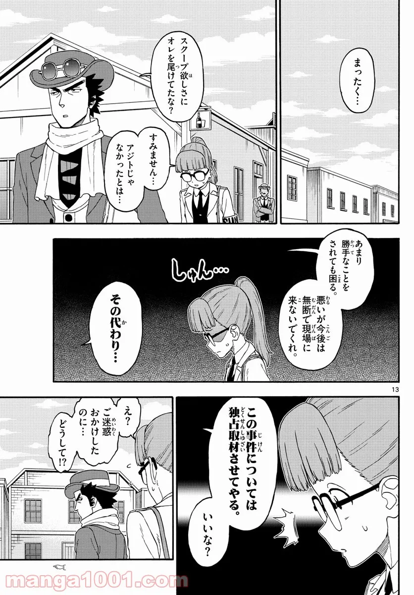 保安官エヴァンスの嘘 DEAD OR LOVE - 第234話 - Page 13