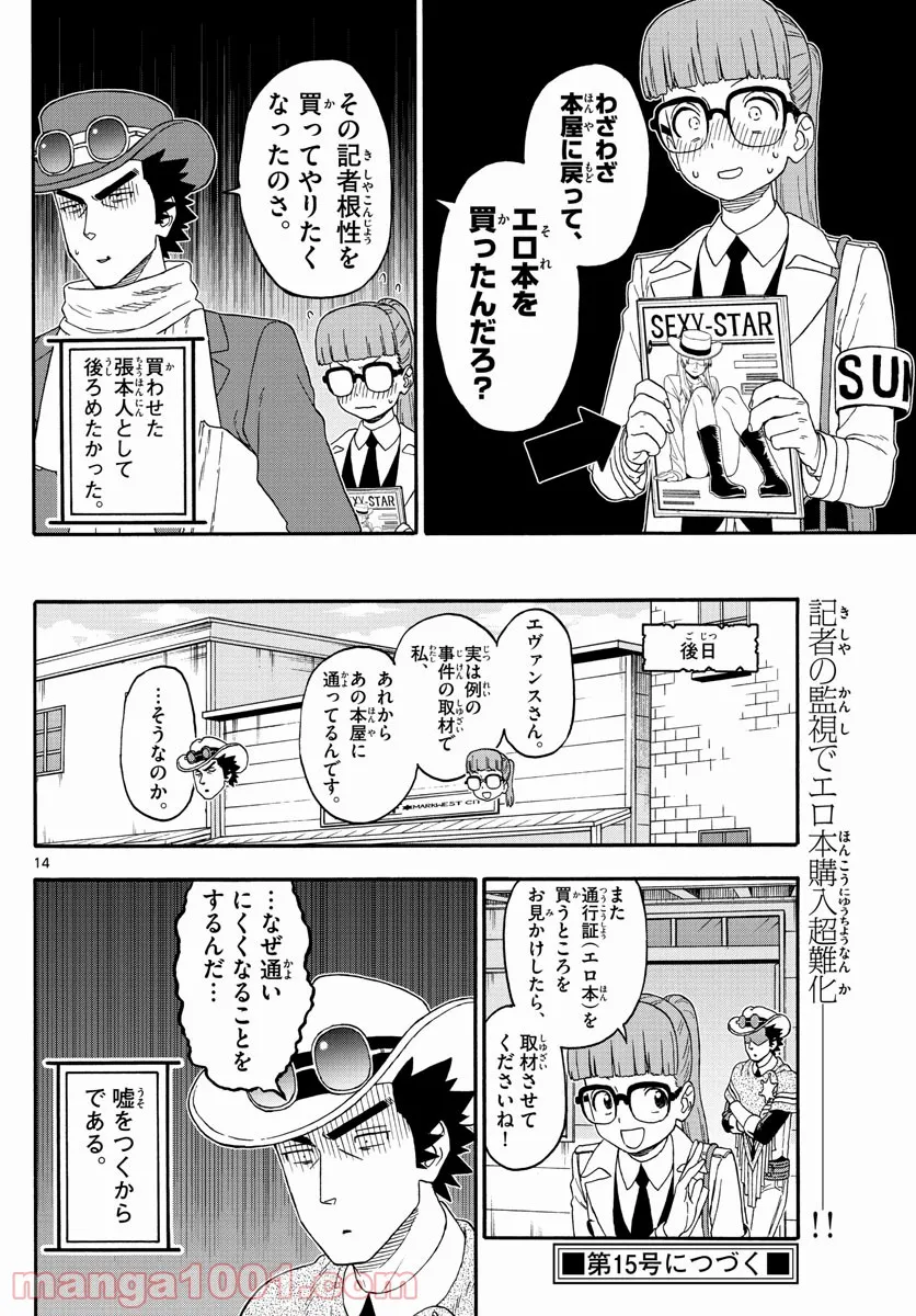 保安官エヴァンスの嘘 DEAD OR LOVE - 第234話 - Page 14