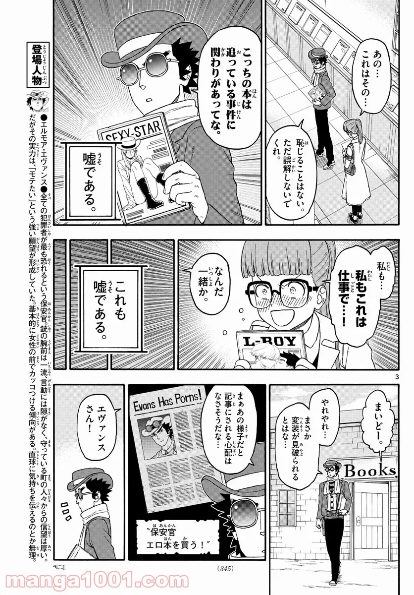 保安官エヴァンスの嘘 DEAD OR LOVE - 第234話 - Page 3