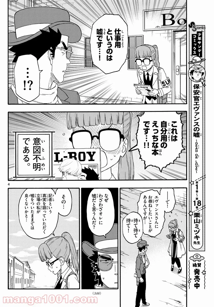 保安官エヴァンスの嘘 DEAD OR LOVE - 第234話 - Page 4