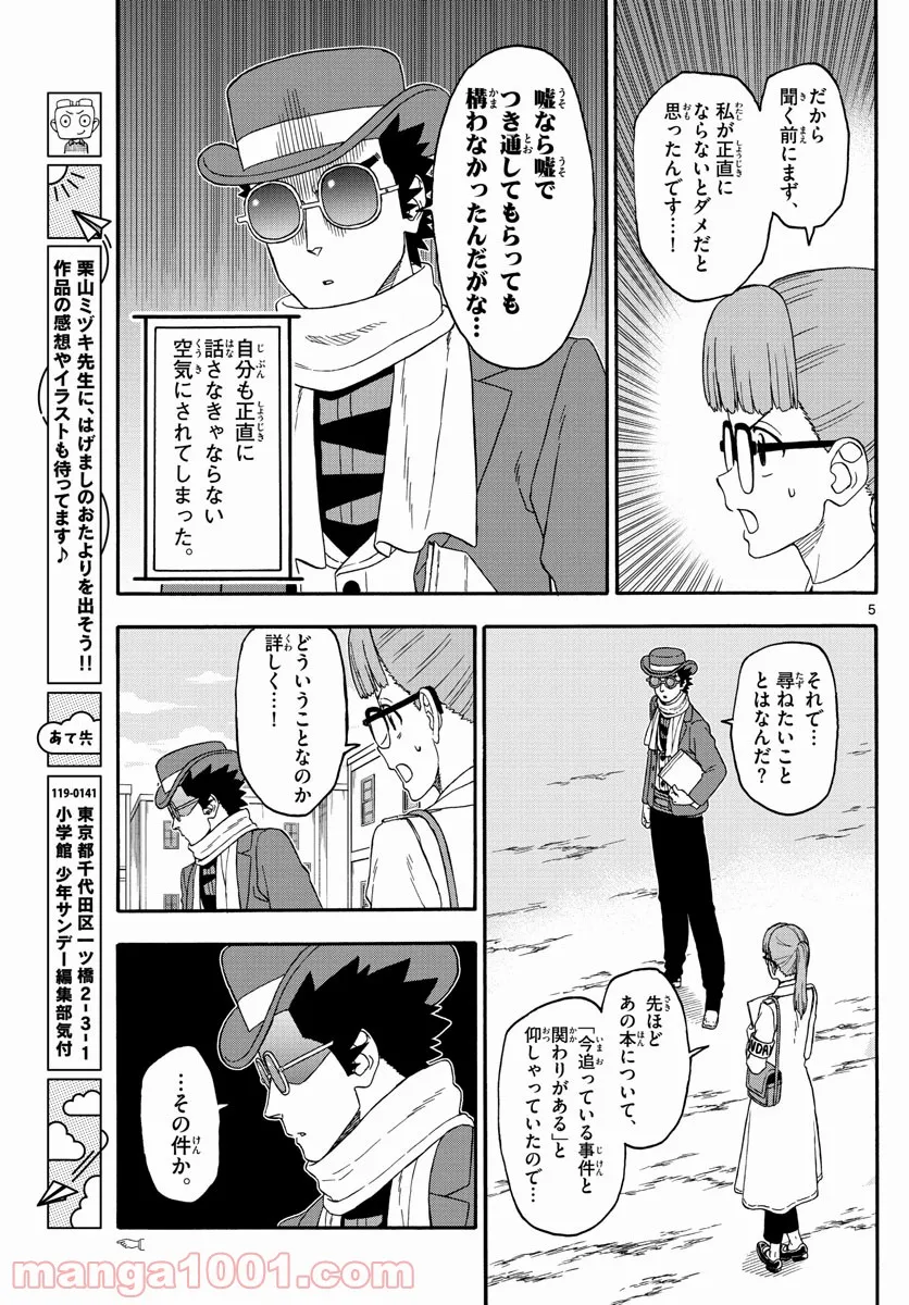 保安官エヴァンスの嘘 DEAD OR LOVE - 第234話 - Page 5