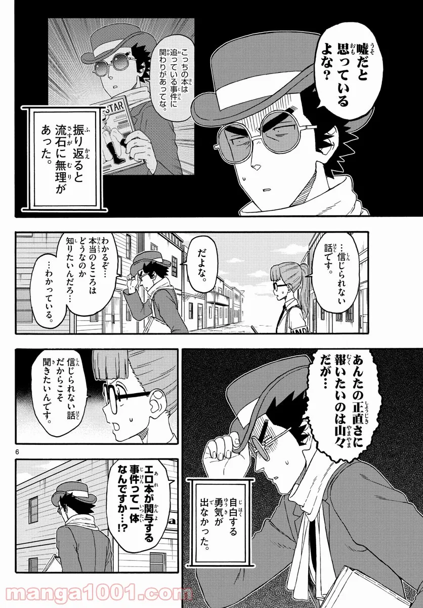 保安官エヴァンスの嘘 DEAD OR LOVE - 第234話 - Page 6