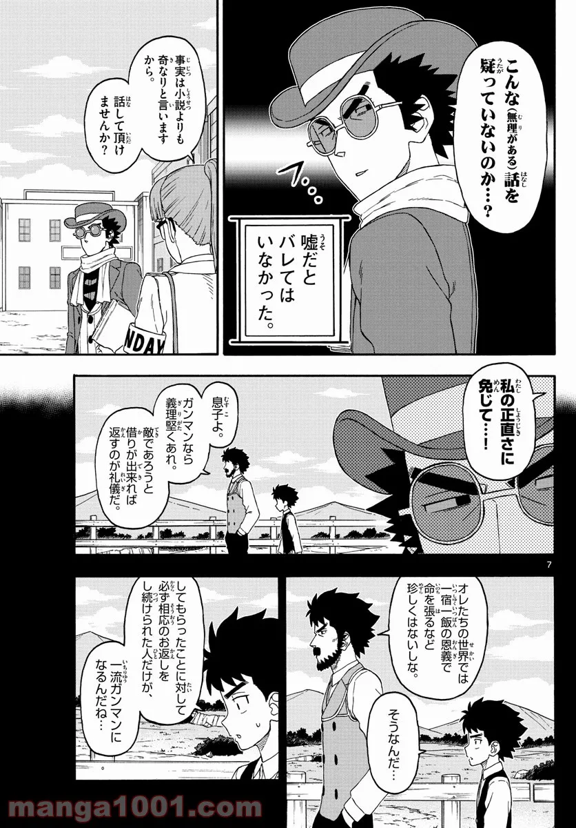 保安官エヴァンスの嘘 DEAD OR LOVE - 第234話 - Page 7