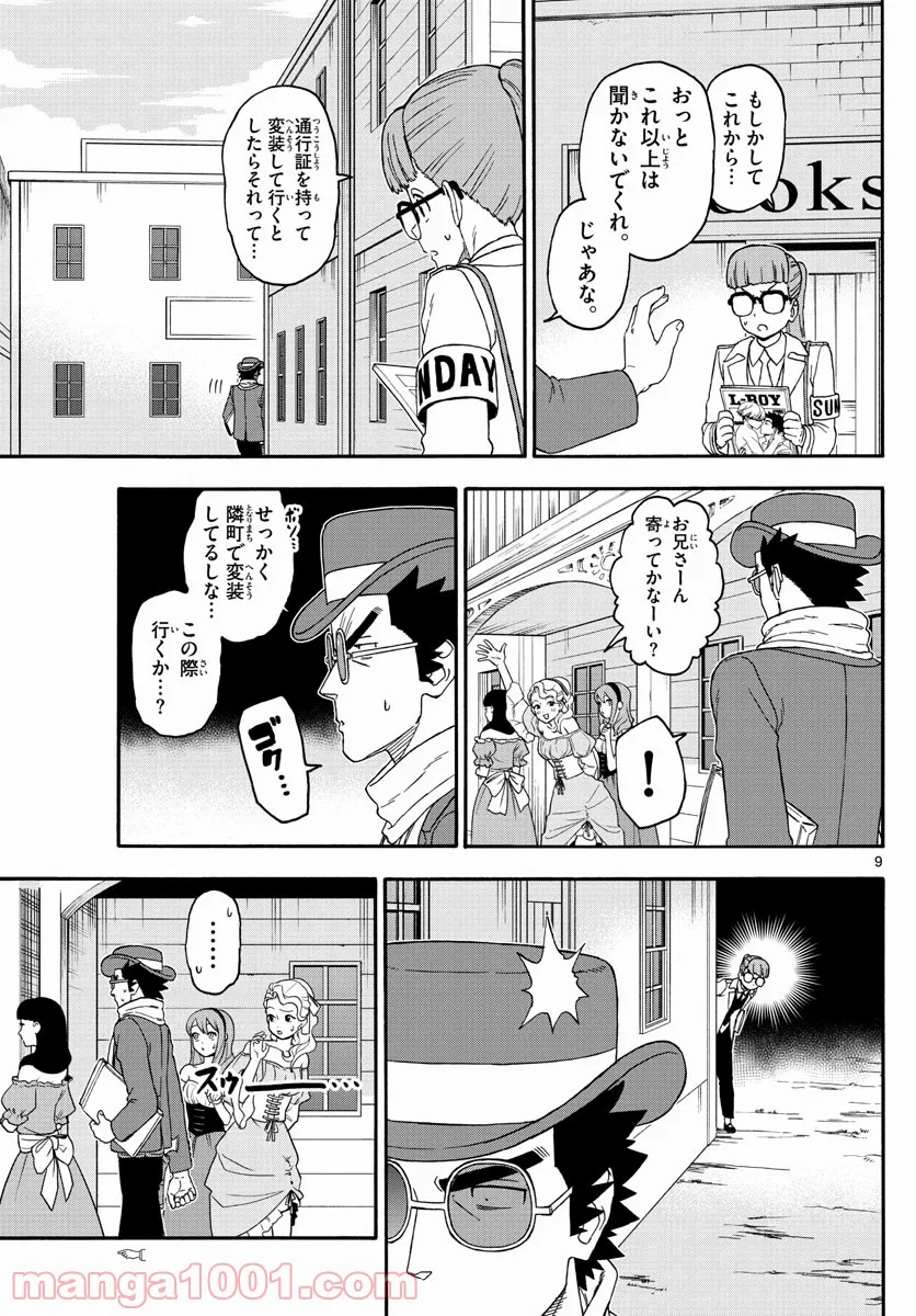 保安官エヴァンスの嘘 DEAD OR LOVE - 第234話 - Page 9