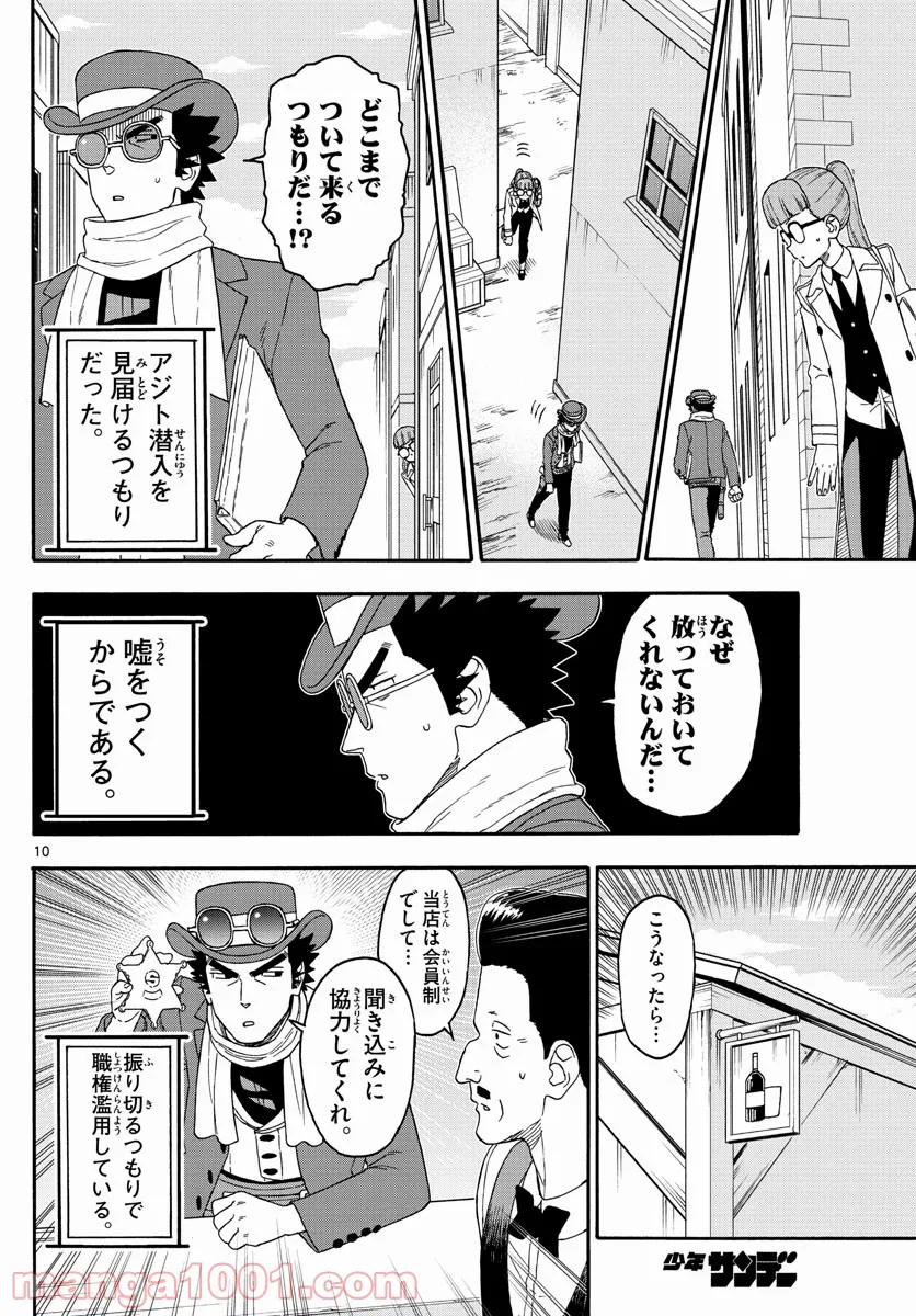 保安官エヴァンスの嘘 DEAD OR LOVE - 第234話 - Page 10