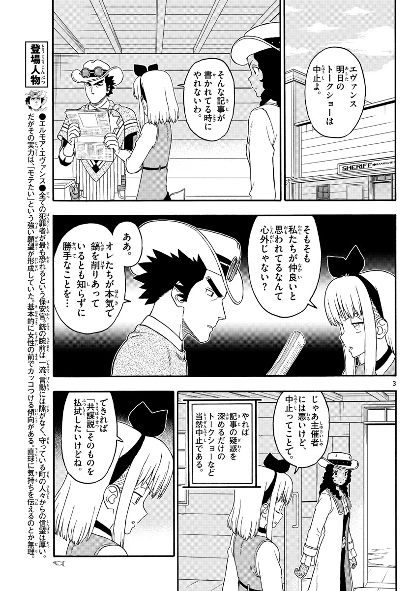 保安官エヴァンスの嘘 DEAD OR LOVE - 第236話 - Page 2