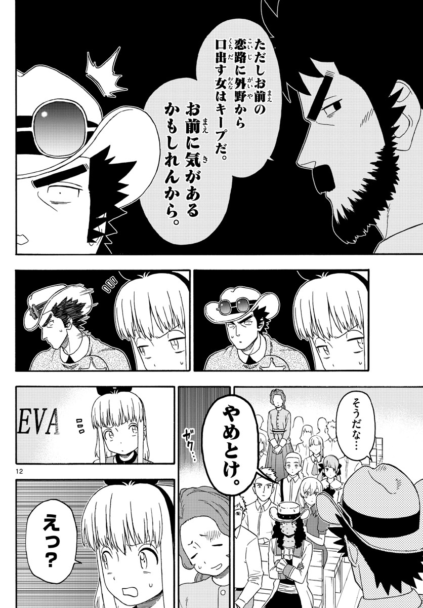 保安官エヴァンスの嘘 DEAD OR LOVE - 第236話 - Page 11