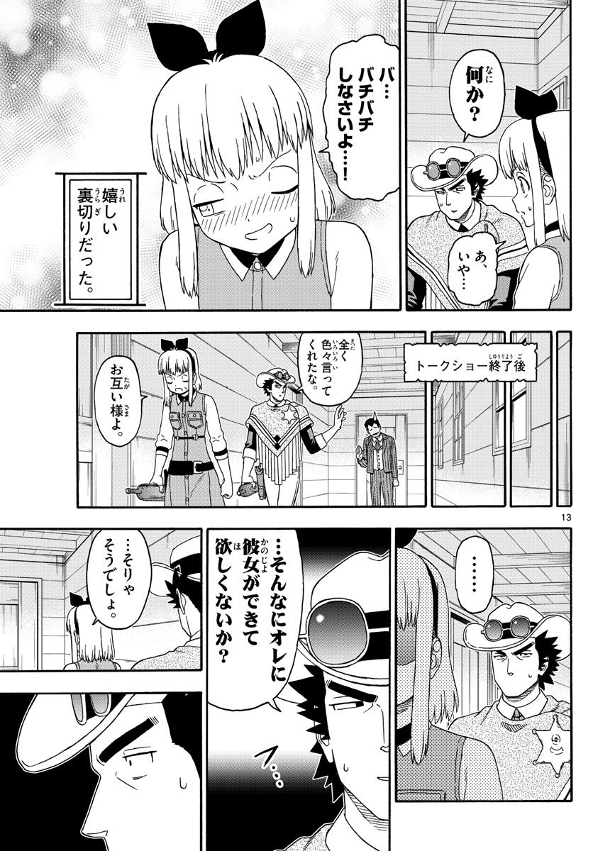 保安官エヴァンスの嘘 DEAD OR LOVE - 第236話 - Page 12