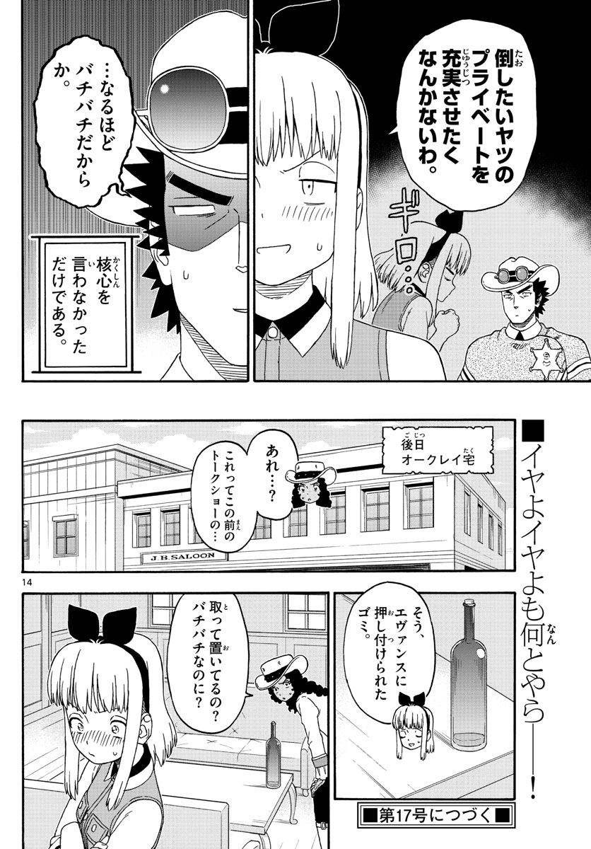 保安官エヴァンスの嘘 DEAD OR LOVE - 第236話 - Page 13