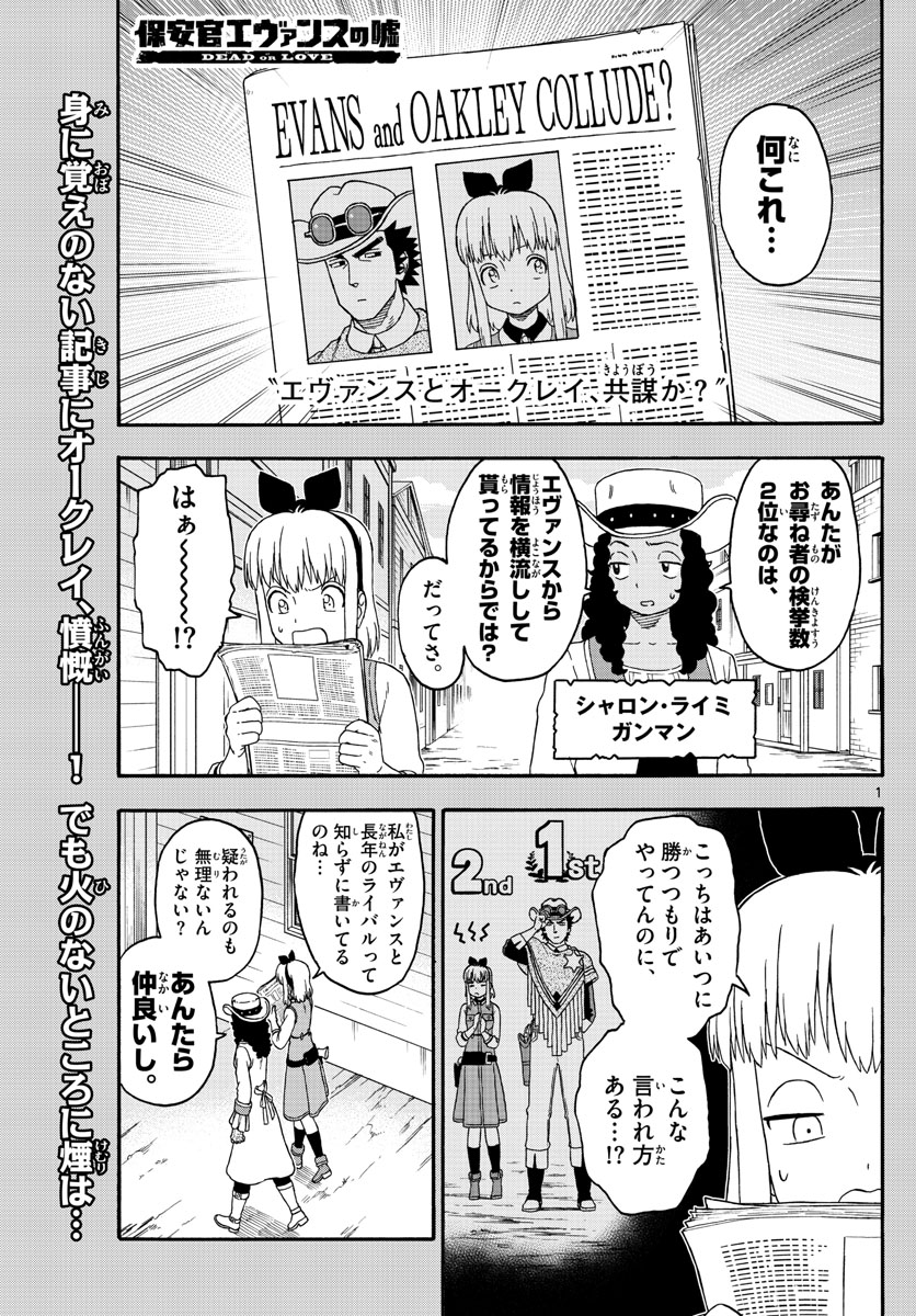 保安官エヴァンスの嘘 DEAD OR LOVE - 第236話 - Page 14