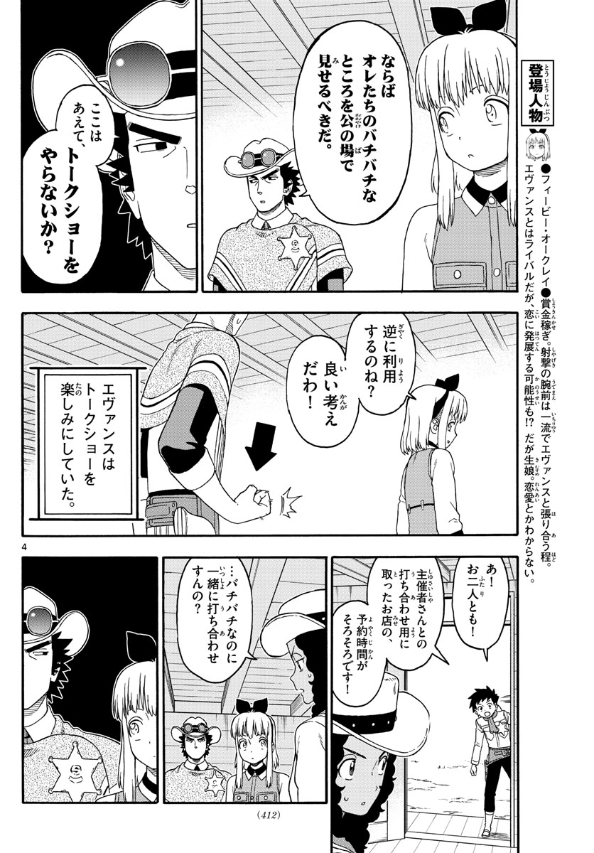 保安官エヴァンスの嘘 DEAD OR LOVE - 第236話 - Page 3