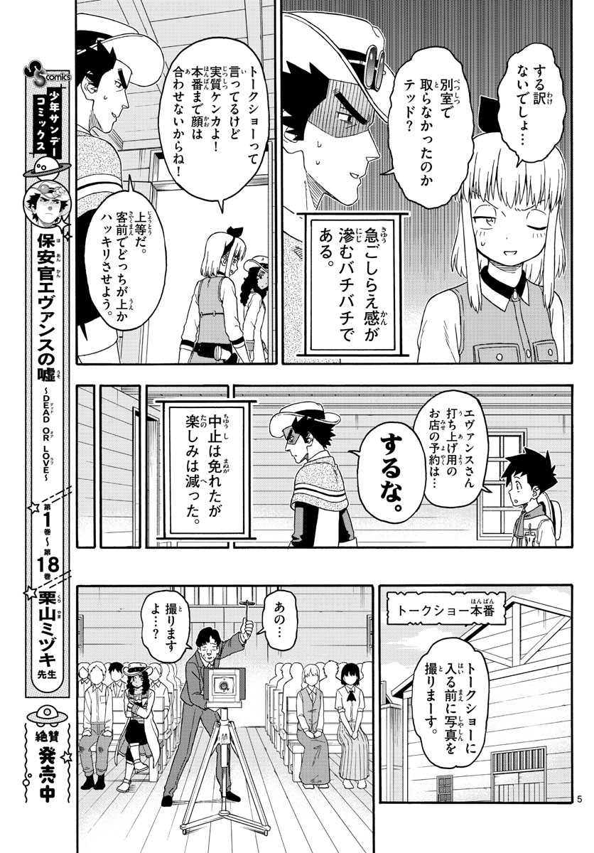 保安官エヴァンスの嘘 DEAD OR LOVE - 第236話 - Page 4