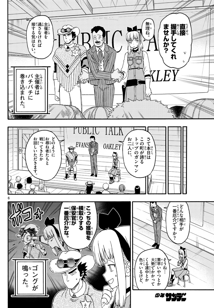 保安官エヴァンスの嘘 DEAD OR LOVE - 第236話 - Page 5