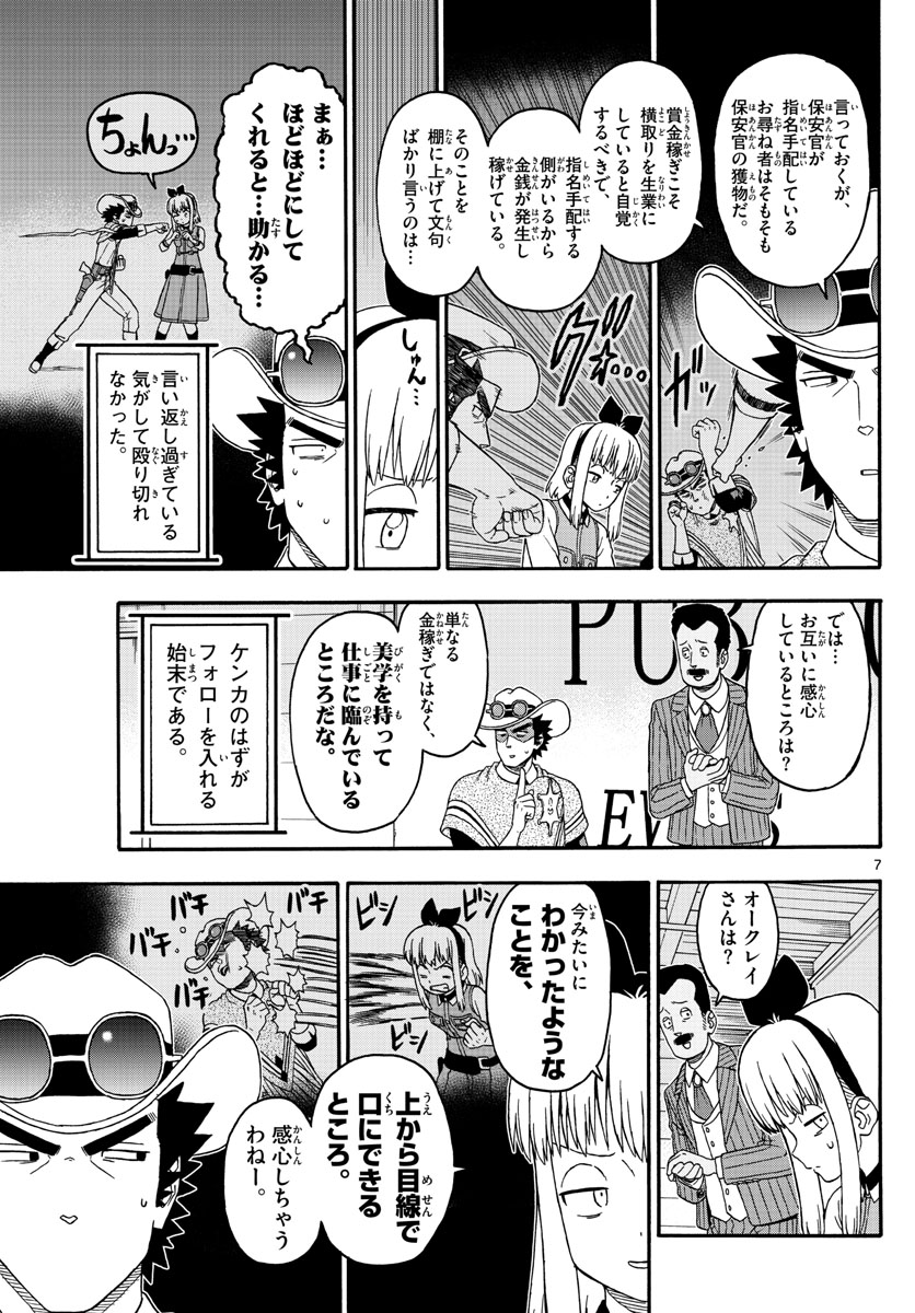 保安官エヴァンスの嘘 DEAD OR LOVE - 第236話 - Page 6