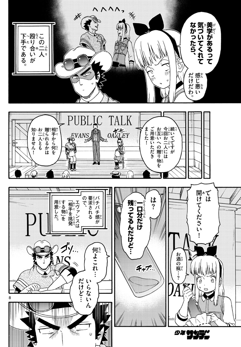 保安官エヴァンスの嘘 DEAD OR LOVE - 第236話 - Page 7