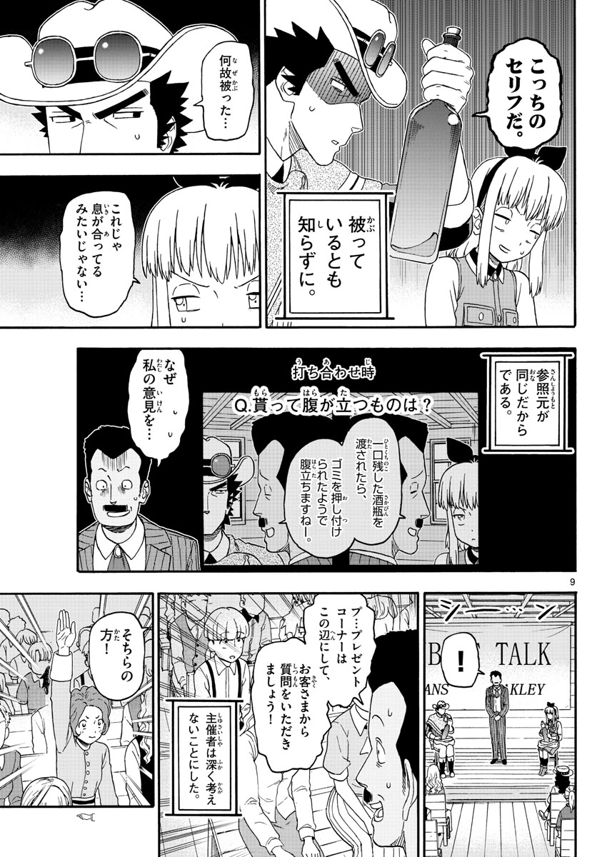 保安官エヴァンスの嘘 DEAD OR LOVE - 第236話 - Page 8