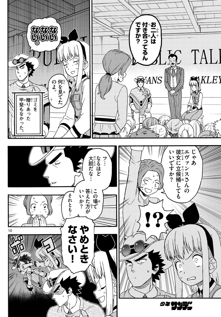 保安官エヴァンスの嘘 DEAD OR LOVE - 第236話 - Page 9