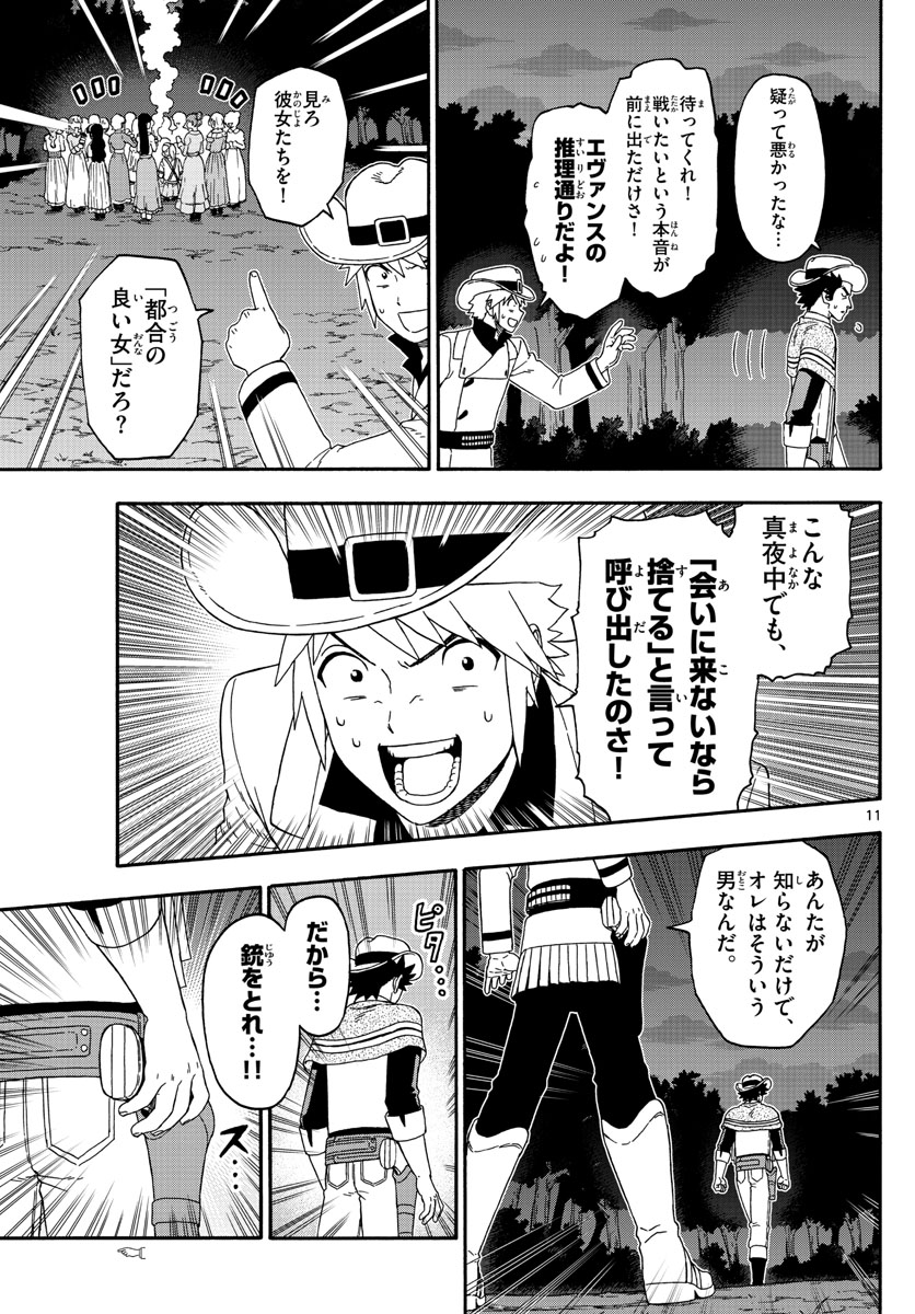 保安官エヴァンスの嘘 DEAD OR LOVE - 第238話 - Page 11