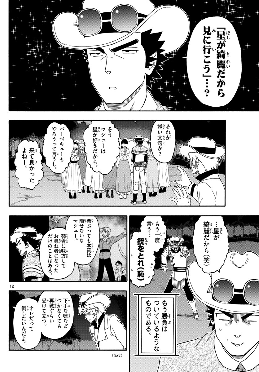 保安官エヴァンスの嘘 DEAD OR LOVE - 第238話 - Page 12