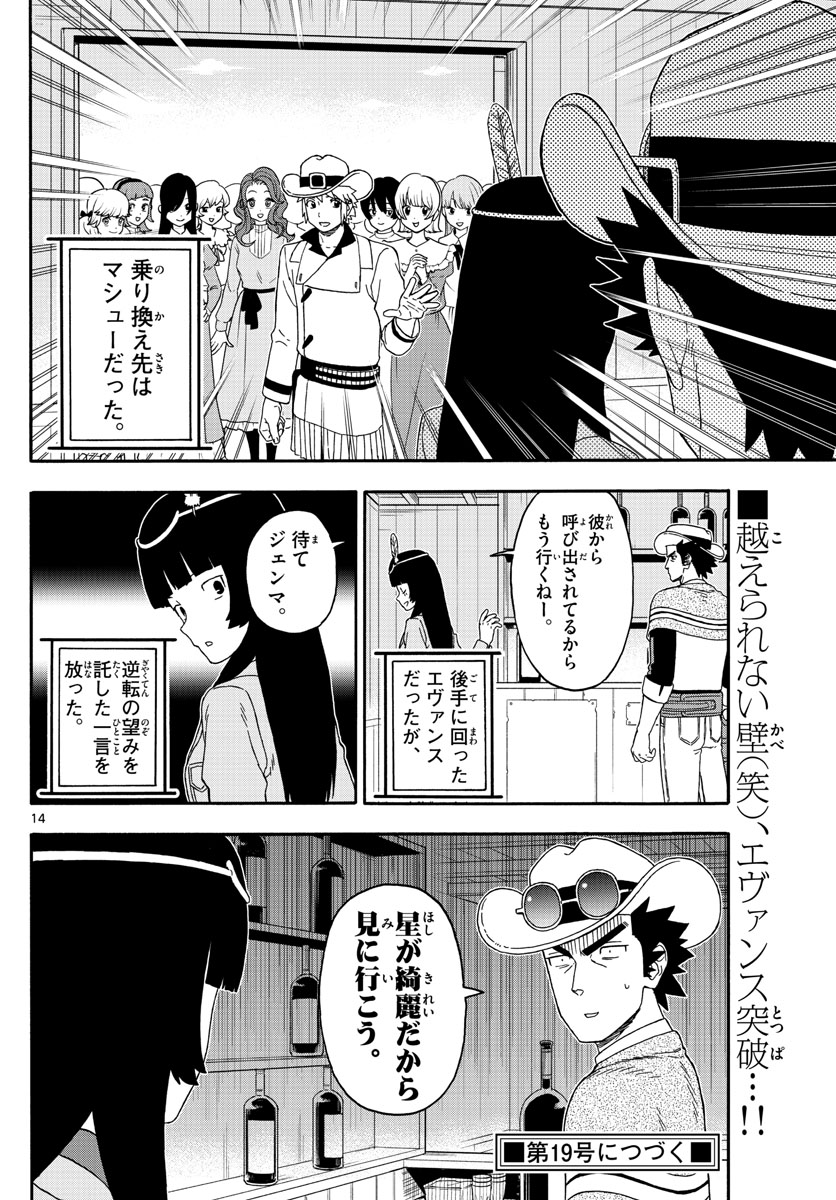 保安官エヴァンスの嘘 DEAD OR LOVE - 第238話 - Page 14