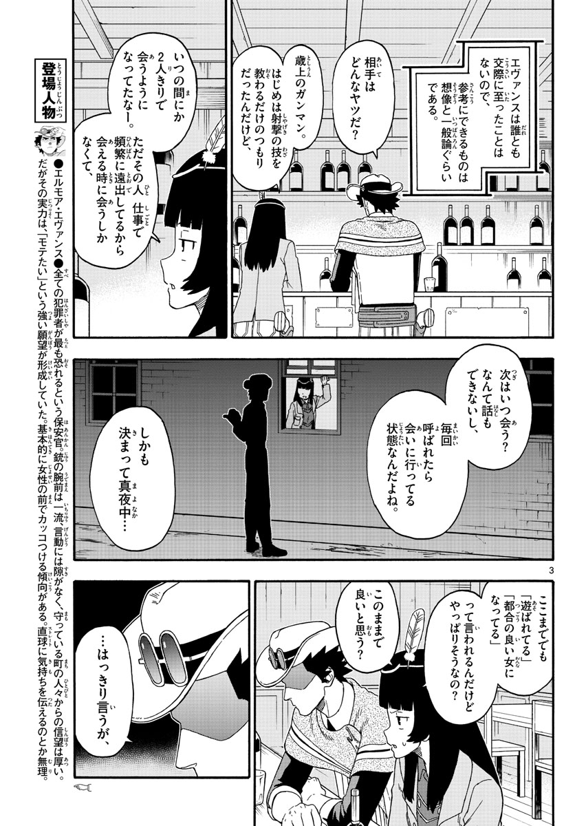 保安官エヴァンスの嘘 DEAD OR LOVE - 第238話 - Page 3