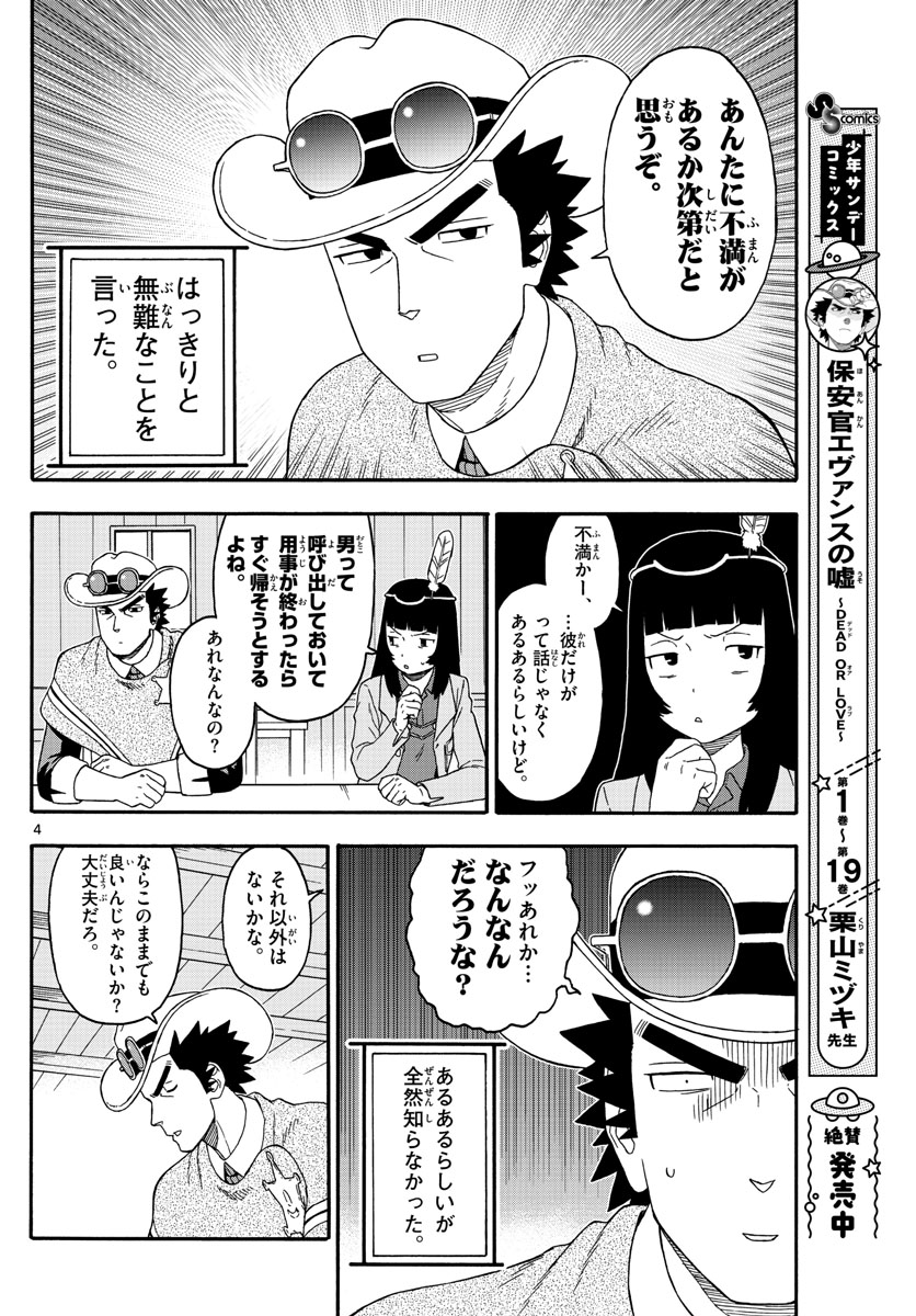 保安官エヴァンスの嘘 DEAD OR LOVE - 第238話 - Page 4