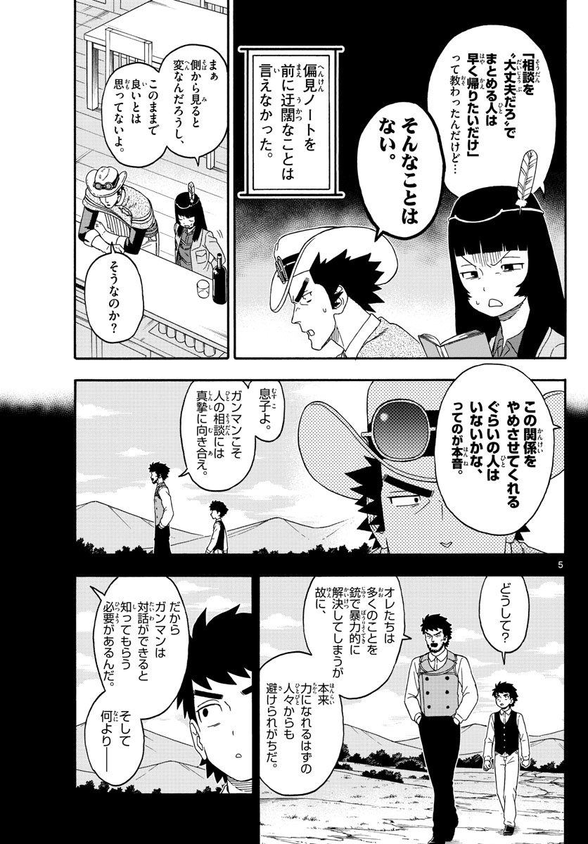 保安官エヴァンスの嘘 DEAD OR LOVE - 第238話 - Page 5