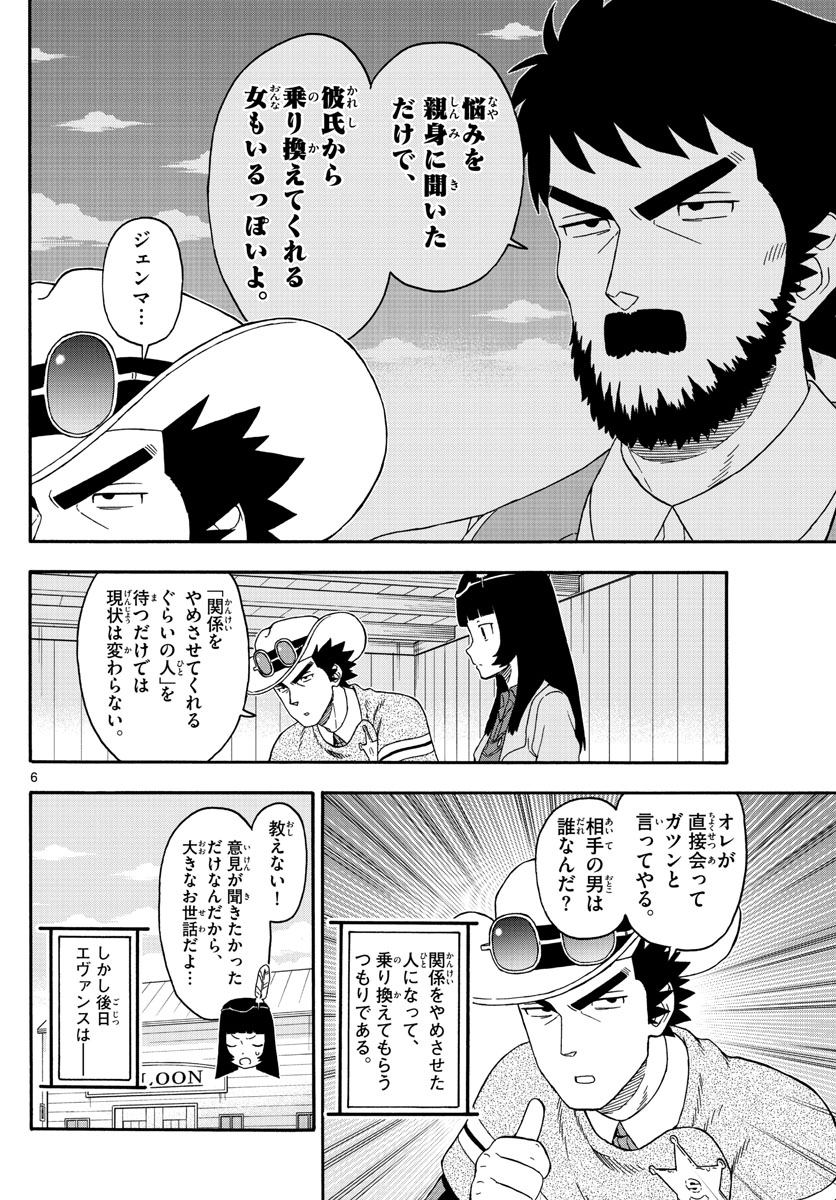 保安官エヴァンスの嘘 DEAD OR LOVE - 第238話 - Page 6