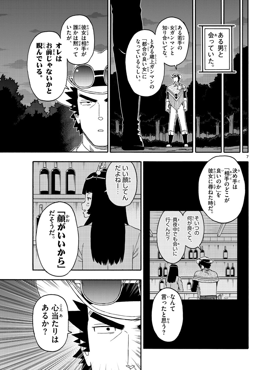 保安官エヴァンスの嘘 DEAD OR LOVE - 第238話 - Page 7