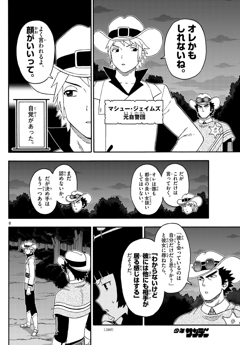 保安官エヴァンスの嘘 DEAD OR LOVE - 第238話 - Page 8