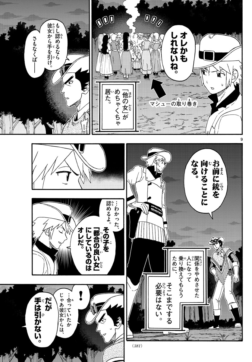 保安官エヴァンスの嘘 DEAD OR LOVE - 第238話 - Page 9