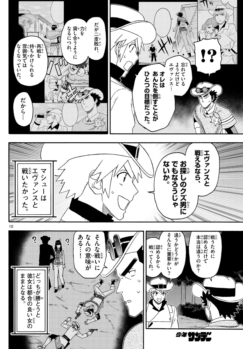 保安官エヴァンスの嘘 DEAD OR LOVE - 第238話 - Page 10