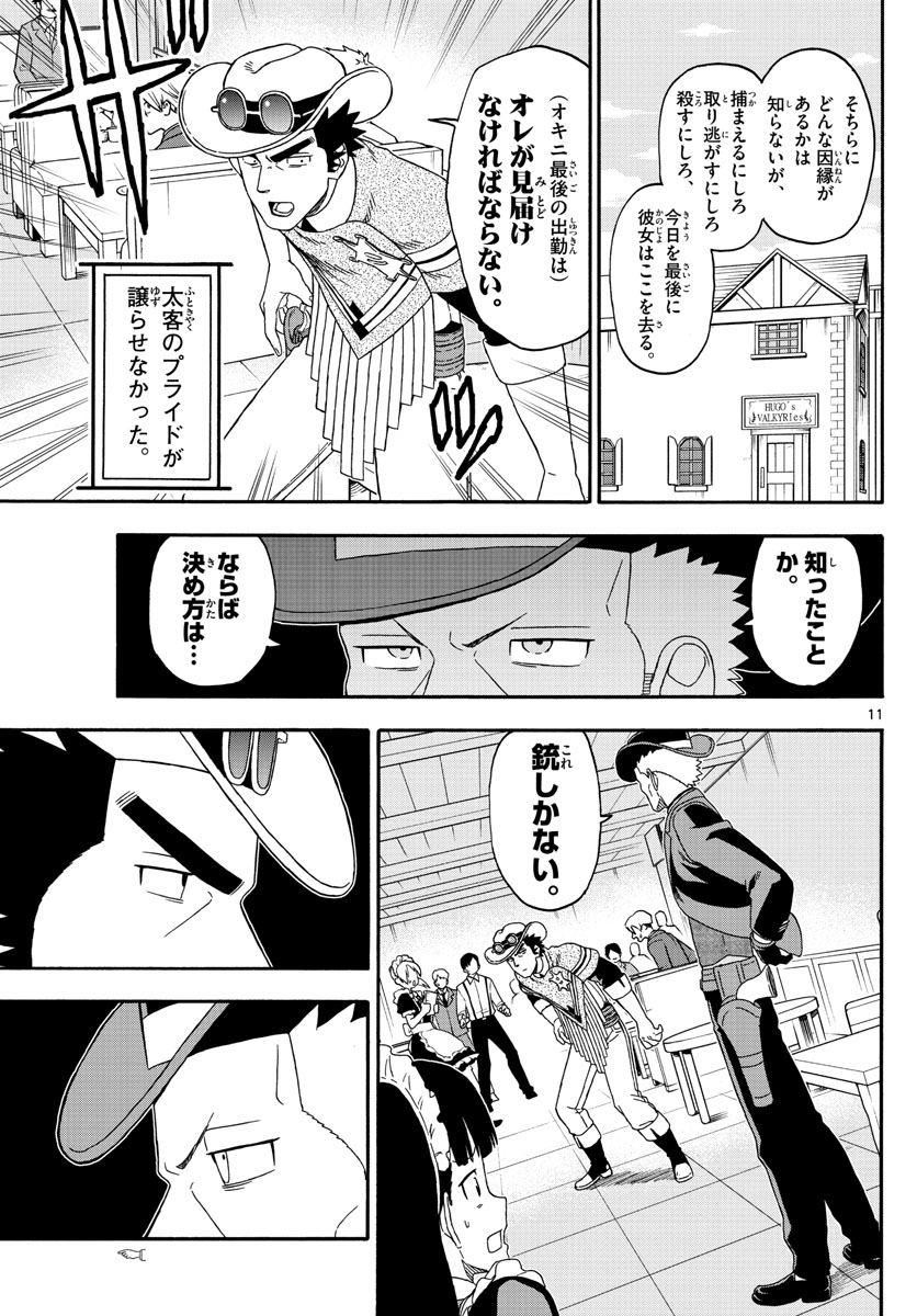 保安官エヴァンスの嘘 DEAD OR LOVE - 第239話 - Page 11