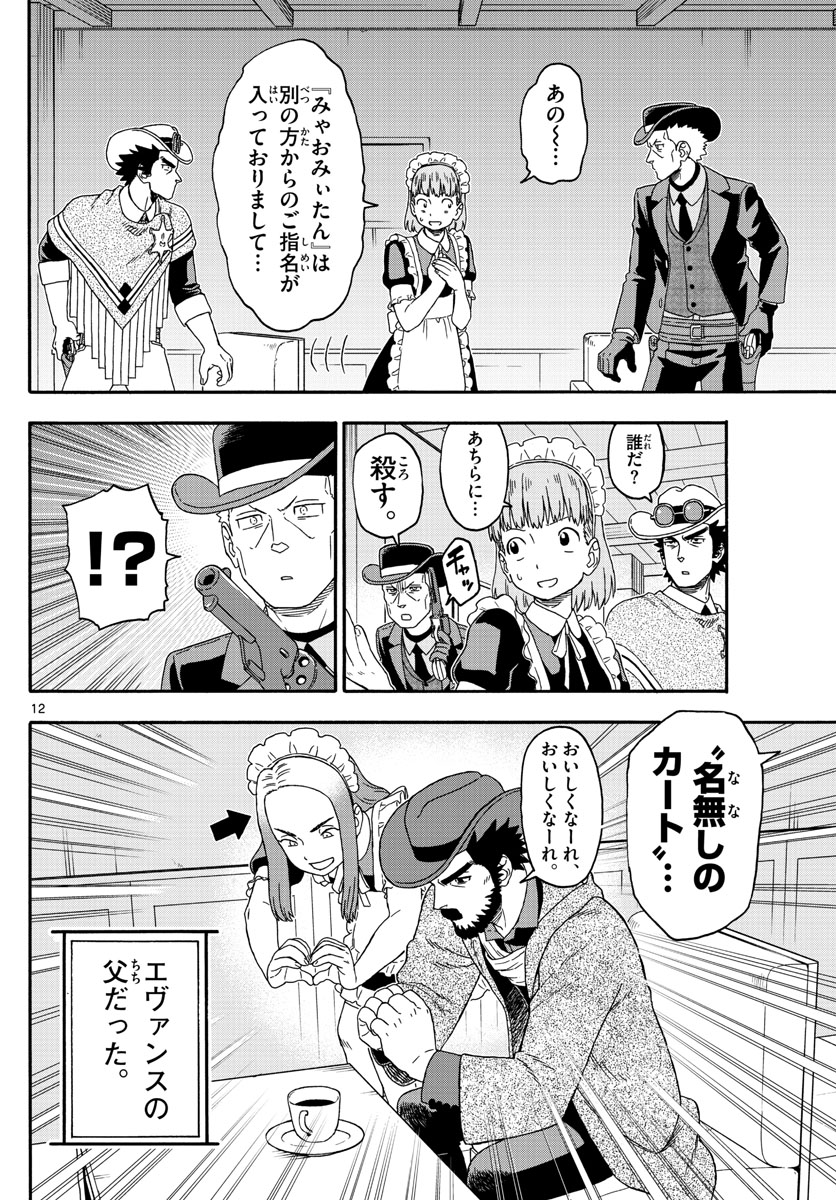 保安官エヴァンスの嘘 DEAD OR LOVE - 第239話 - Page 12