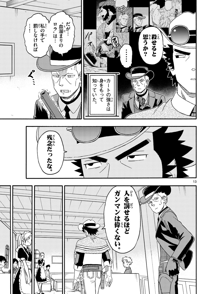 保安官エヴァンスの嘘 DEAD OR LOVE - 第239話 - Page 13