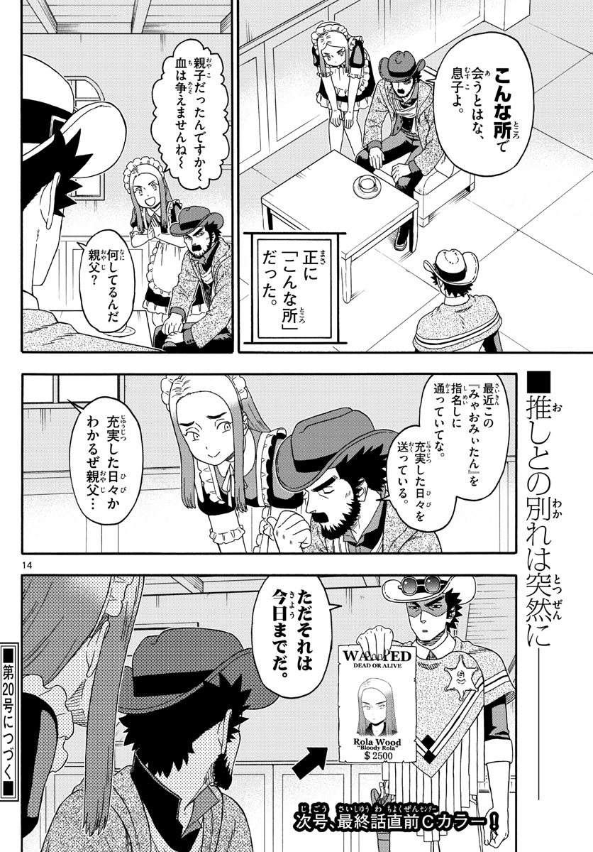 保安官エヴァンスの嘘 DEAD OR LOVE - 第239話 - Page 14