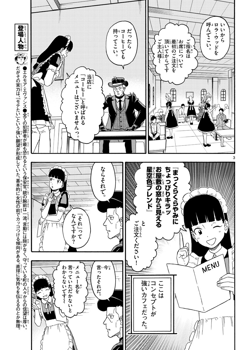 保安官エヴァンスの嘘 DEAD OR LOVE - 第239話 - Page 3