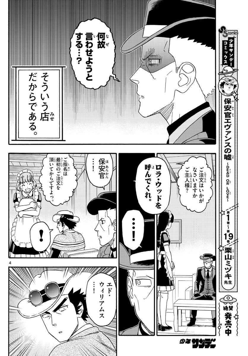 保安官エヴァンスの嘘 DEAD OR LOVE - 第239話 - Page 4