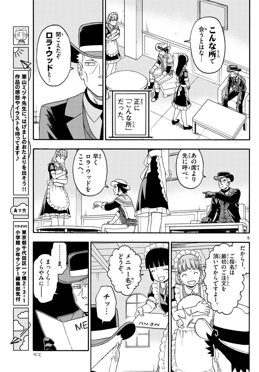 保安官エヴァンスの嘘 DEAD OR LOVE - 第239話 - Page 5