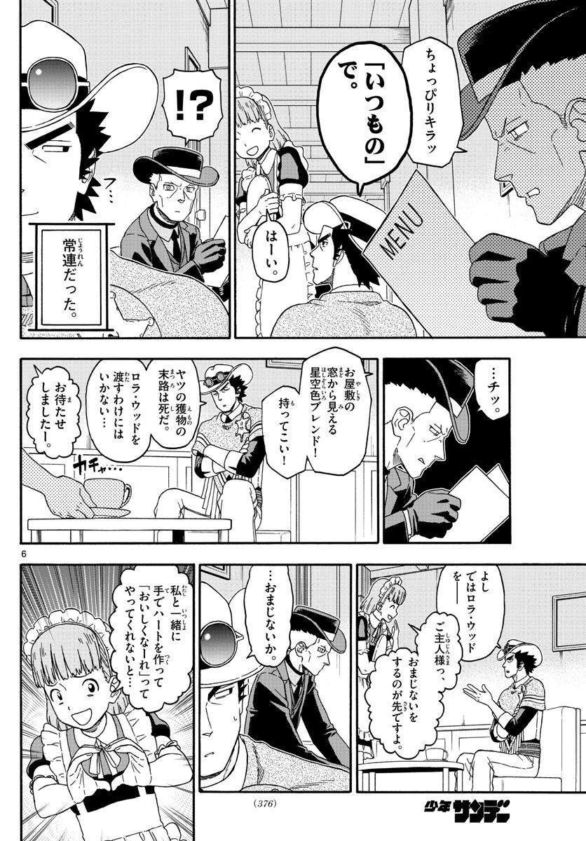 保安官エヴァンスの嘘 DEAD OR LOVE - 第239話 - Page 6