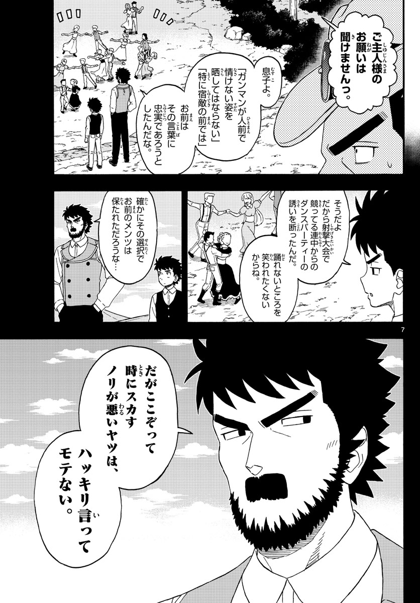 保安官エヴァンスの嘘 DEAD OR LOVE - 第239話 - Page 7