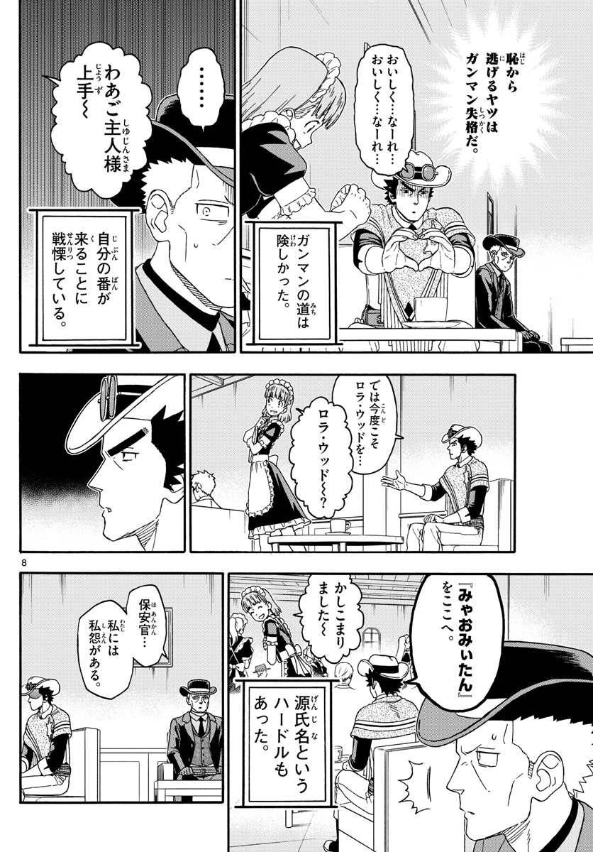 保安官エヴァンスの嘘 DEAD OR LOVE - 第239話 - Page 8