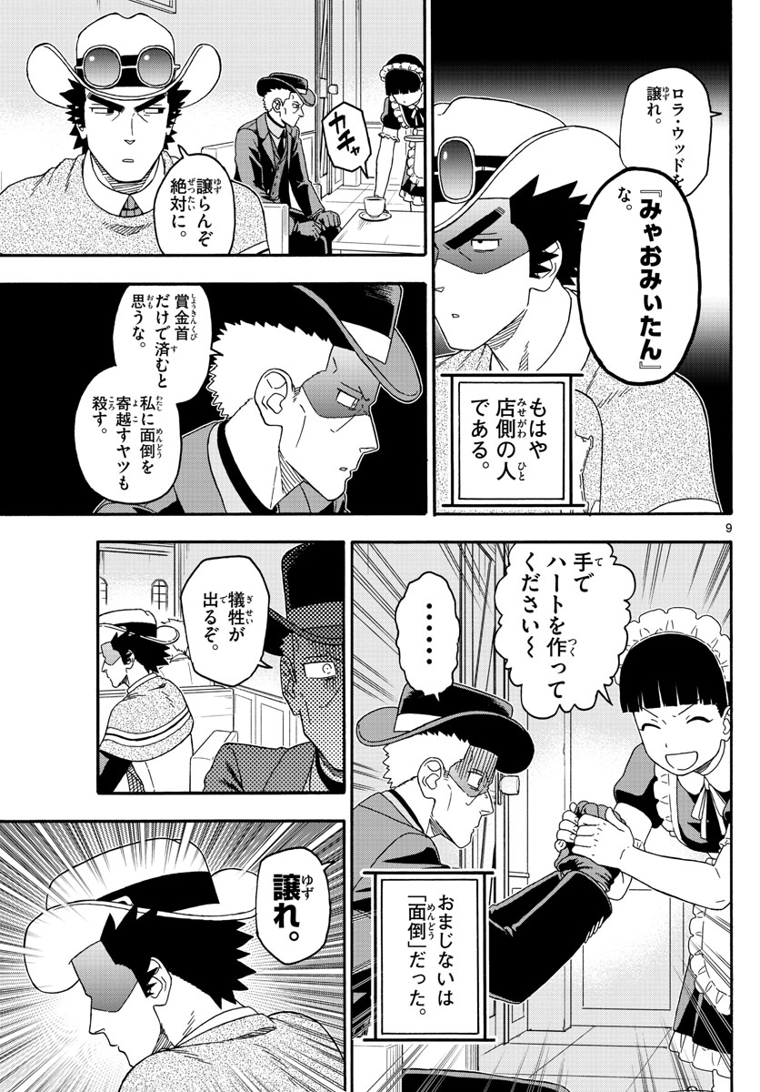 保安官エヴァンスの嘘 DEAD OR LOVE - 第239話 - Page 9